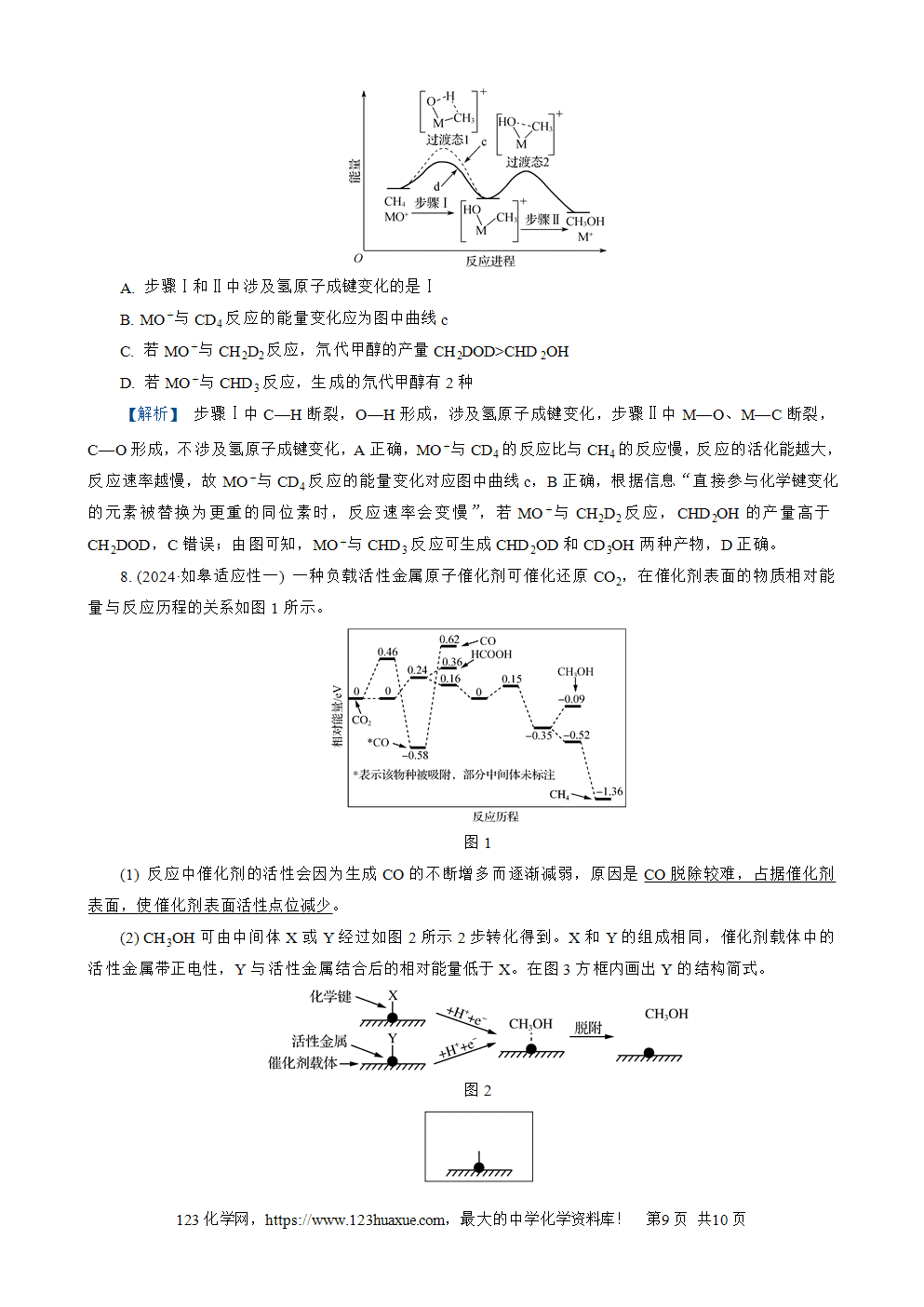 南方凤凰台2026苏教版高考化学一轮复习配套热练大单元6第20讲 化学反应速率word版含答案解析-9 南方凤凰台2026苏教版高考化学一轮复习配套热练大单元6第20讲化学反应速率word版含答案解析