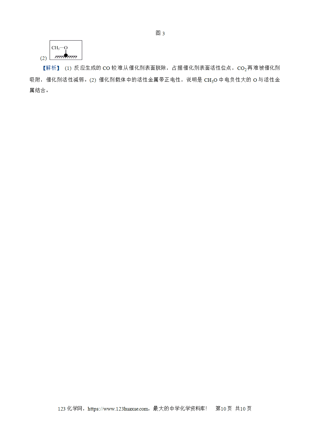南方凤凰台2026苏教版高考化学一轮复习配套热练大单元6第20讲 化学反应速率word版含答案解析-10 南方凤凰台2026苏教版高考化学一轮复习配套热练大单元6第20讲化学反应速率word版含答案解析