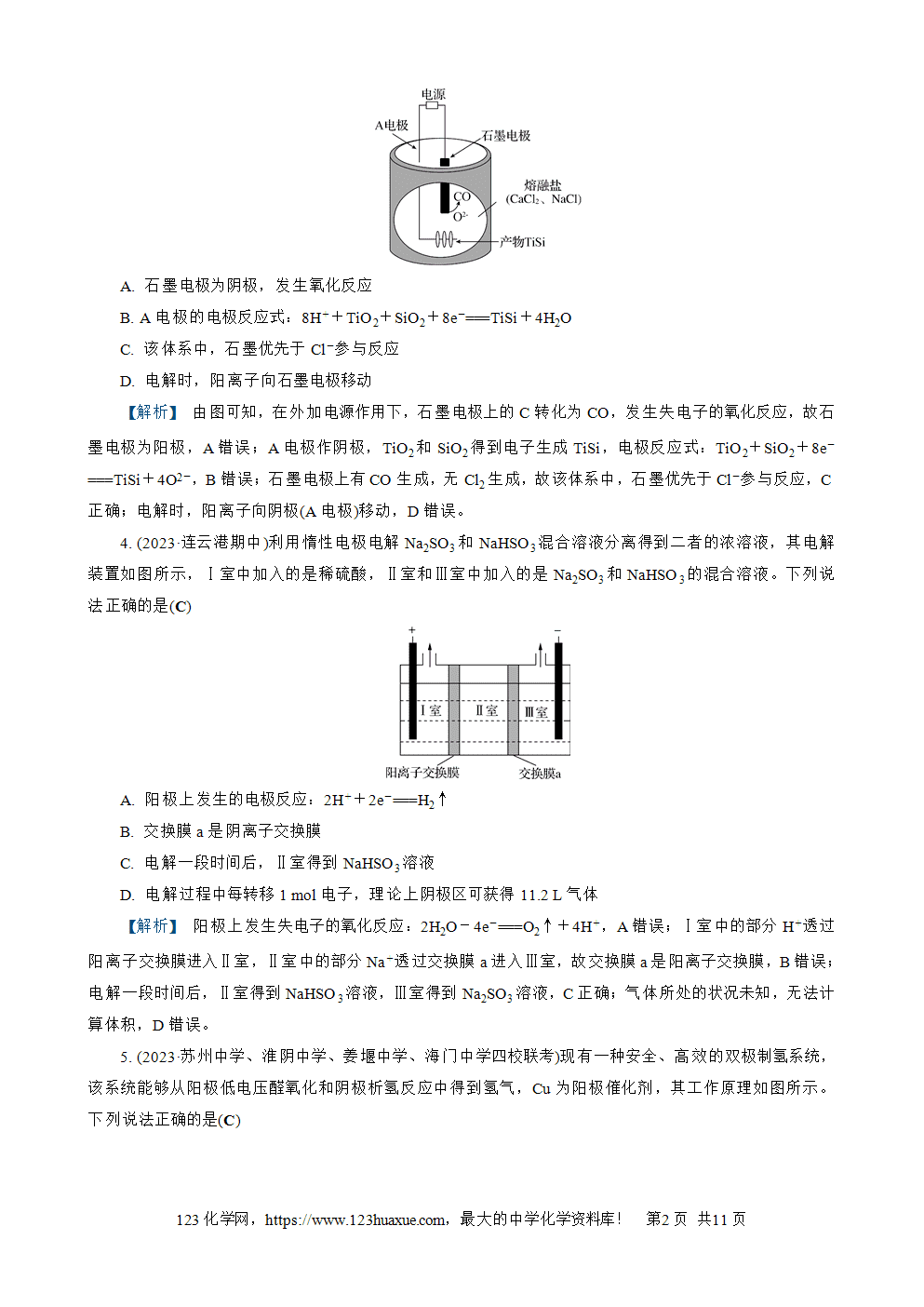 南方凤凰台2026苏教版高考化学一轮复习配套热练大单元5第19讲 电解池及其应用word版含答案解析-2 南方凤凰台2026苏教版高考化学一轮复习配套热练大单元5第19讲电解池及其应用word版含答案解析