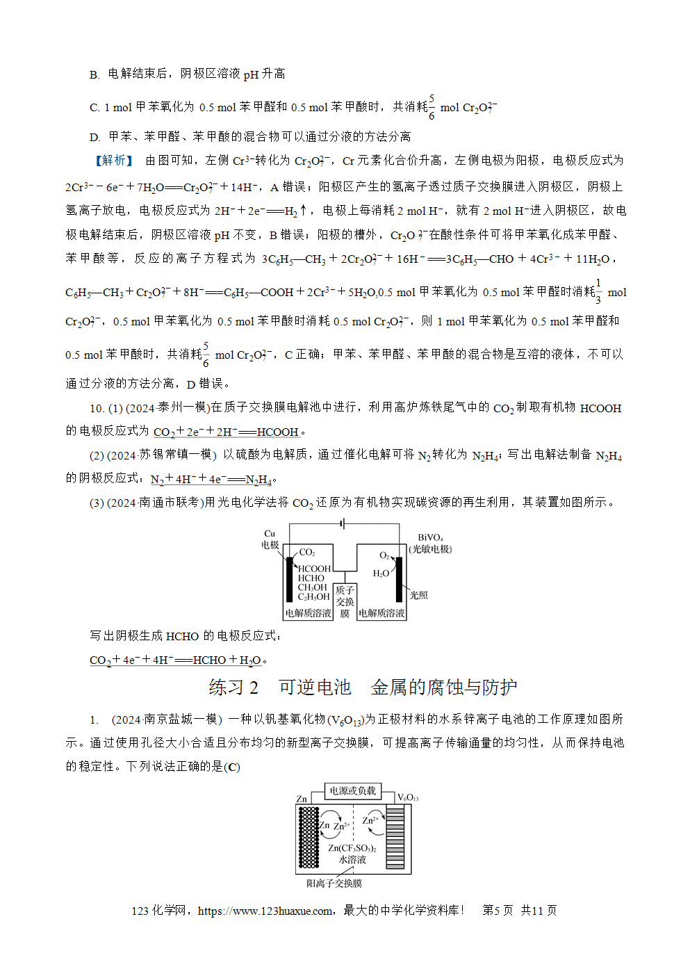 南方凤凰台2026苏教版高考化学一轮复习配套热练大单元5第19讲 电解池及其应用word版含答案解析-5 南方凤凰台2026苏教版高考化学一轮复习配套热练大单元5第19讲电解池及其应用word版含答案解析