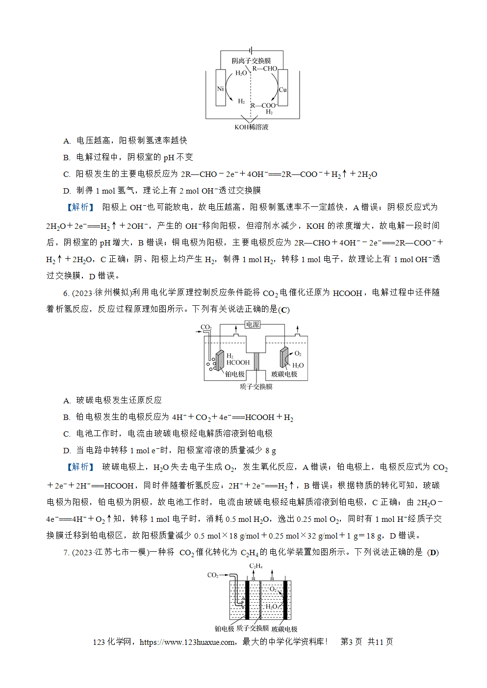南方凤凰台2026苏教版高考化学一轮复习配套热练大单元5第19讲 电解池及其应用word版含答案解析-3 南方凤凰台2026苏教版高考化学一轮复习配套热练大单元5第19讲电解池及其应用word版含答案解析