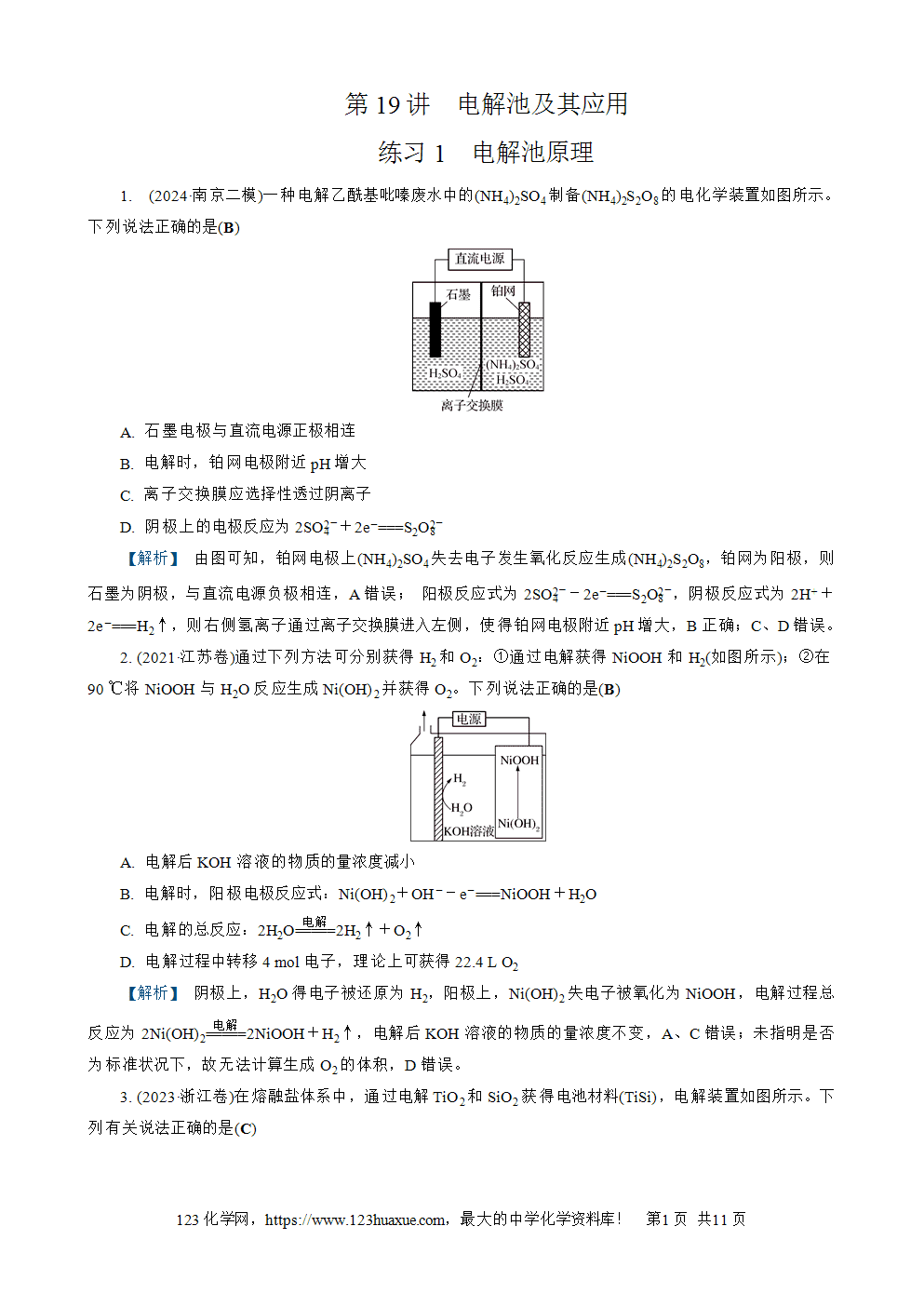 南方凤凰台2026苏教版高考化学一轮复习配套热练大单元5第19讲 电解池及其应用word版含答案解析-1 南方凤凰台2026苏教版高考化学一轮复习配套热练大单元5第19讲电解池及其应用word版含答案解析