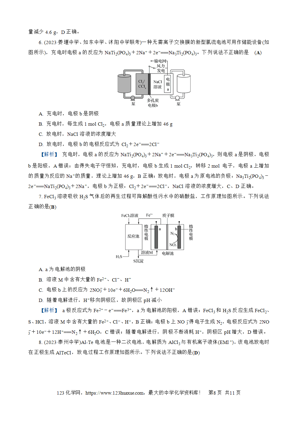 南方凤凰台2026苏教版高考化学一轮复习配套热练大单元5第19讲 电解池及其应用word版含答案解析-8 南方凤凰台2026苏教版高考化学一轮复习配套热练大单元5第19讲电解池及其应用word版含答案解析