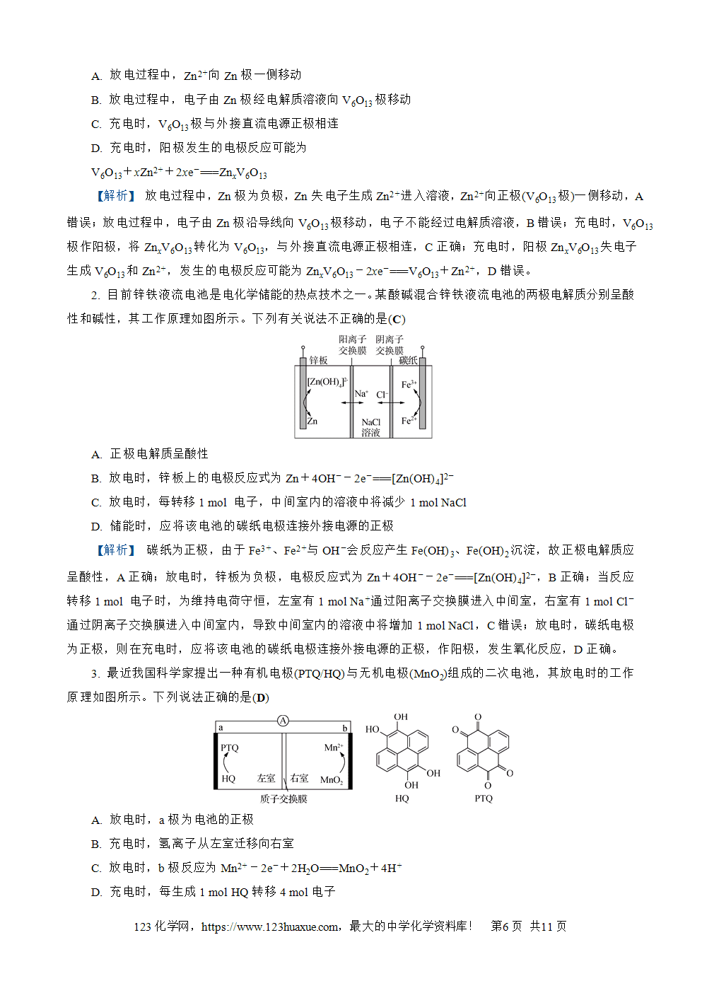 南方凤凰台2026苏教版高考化学一轮复习配套热练大单元5第19讲 电解池及其应用word版含答案解析-6 南方凤凰台2026苏教版高考化学一轮复习配套热练大单元5第19讲电解池及其应用word版含答案解析