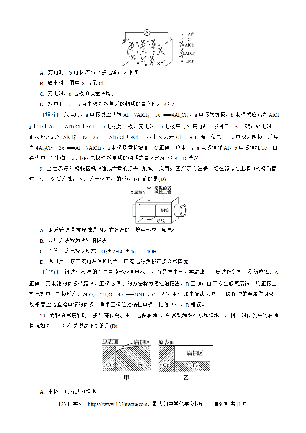 南方凤凰台2026苏教版高考化学一轮复习配套热练大单元5第19讲 电解池及其应用word版含答案解析-9 南方凤凰台2026苏教版高考化学一轮复习配套热练大单元5第19讲电解池及其应用word版含答案解析