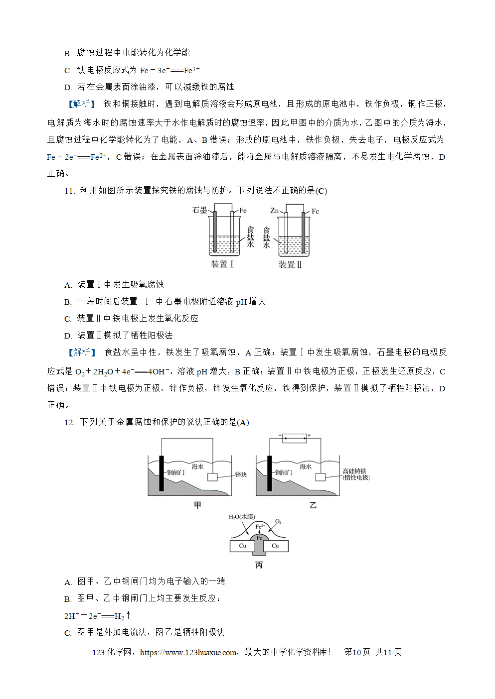 南方凤凰台2026苏教版高考化学一轮复习配套热练大单元5第19讲 电解池及其应用word版含答案解析-10 南方凤凰台2026苏教版高考化学一轮复习配套热练大单元5第19讲电解池及其应用word版含答案解析