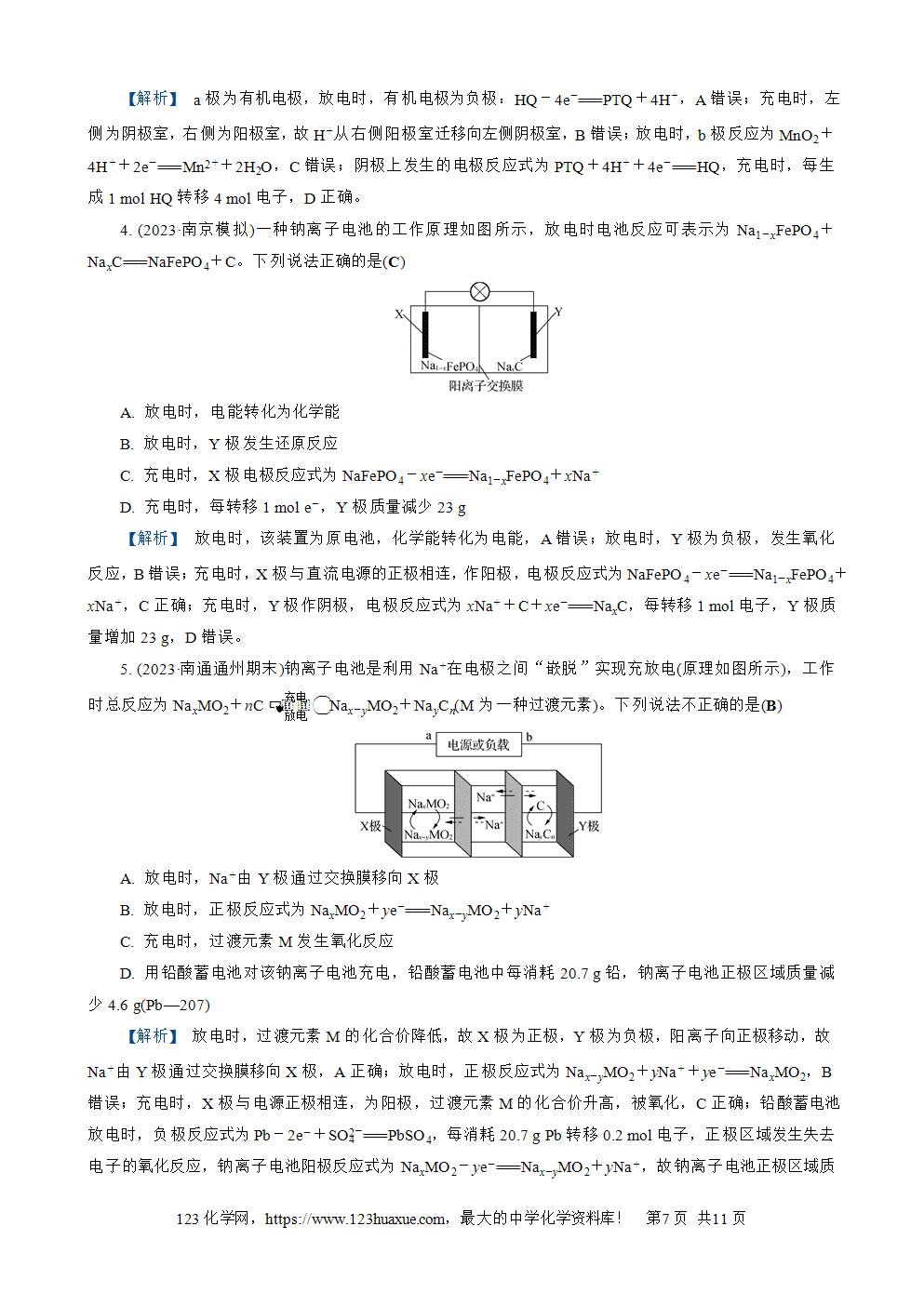 南方凤凰台2026苏教版高考化学一轮复习配套热练大单元5第19讲 电解池及其应用word版含答案解析-7 南方凤凰台2026苏教版高考化学一轮复习配套热练大单元5第19讲电解池及其应用word版含答案解析
