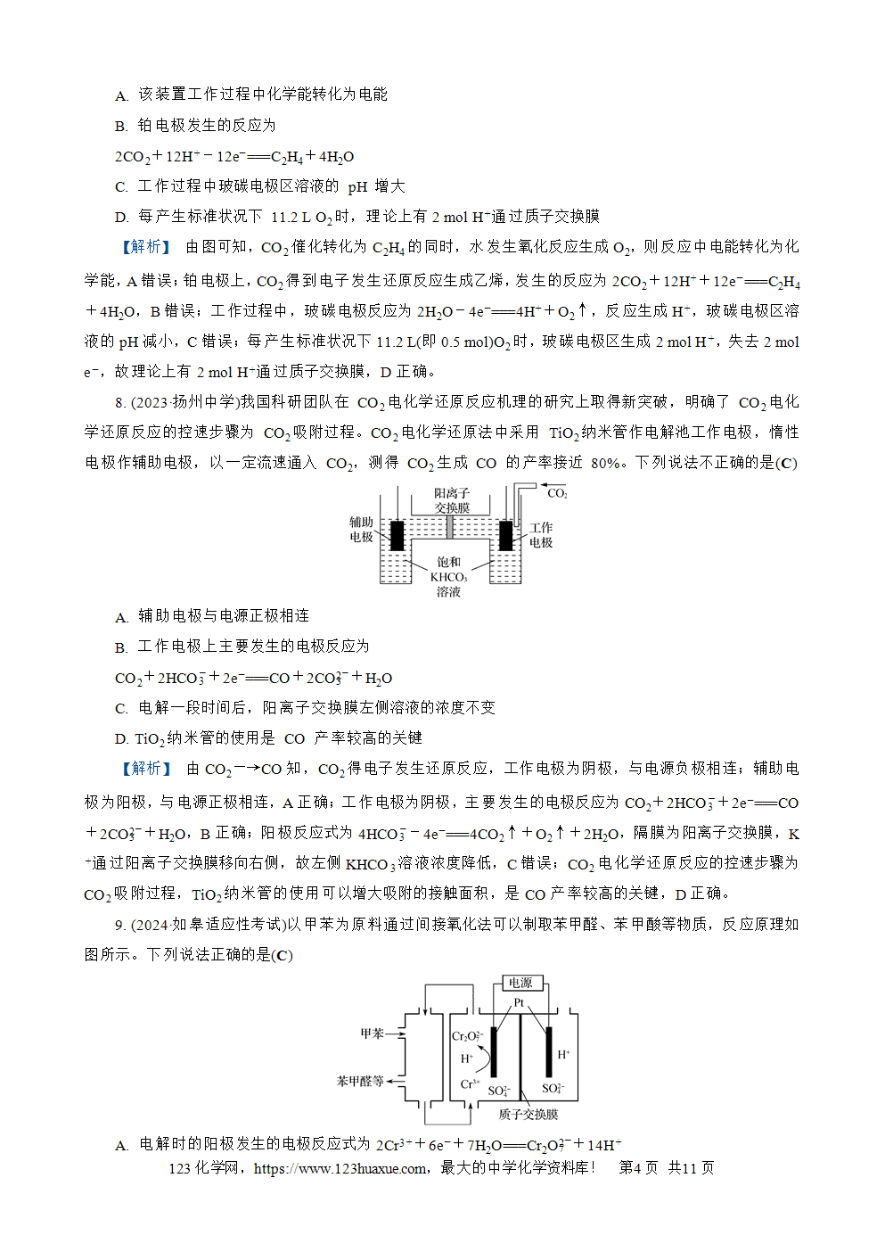 南方凤凰台2026苏教版高考化学一轮复习配套热练大单元5第19讲 电解池及其应用word版含答案解析-4 南方凤凰台2026苏教版高考化学一轮复习配套热练大单元5第19讲电解池及其应用word版含答案解析