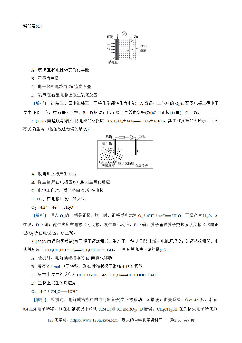 南方凤凰台2026苏教版高考化学一轮复习配套热练大单元5第18讲原电池及其应用word版含答案解析