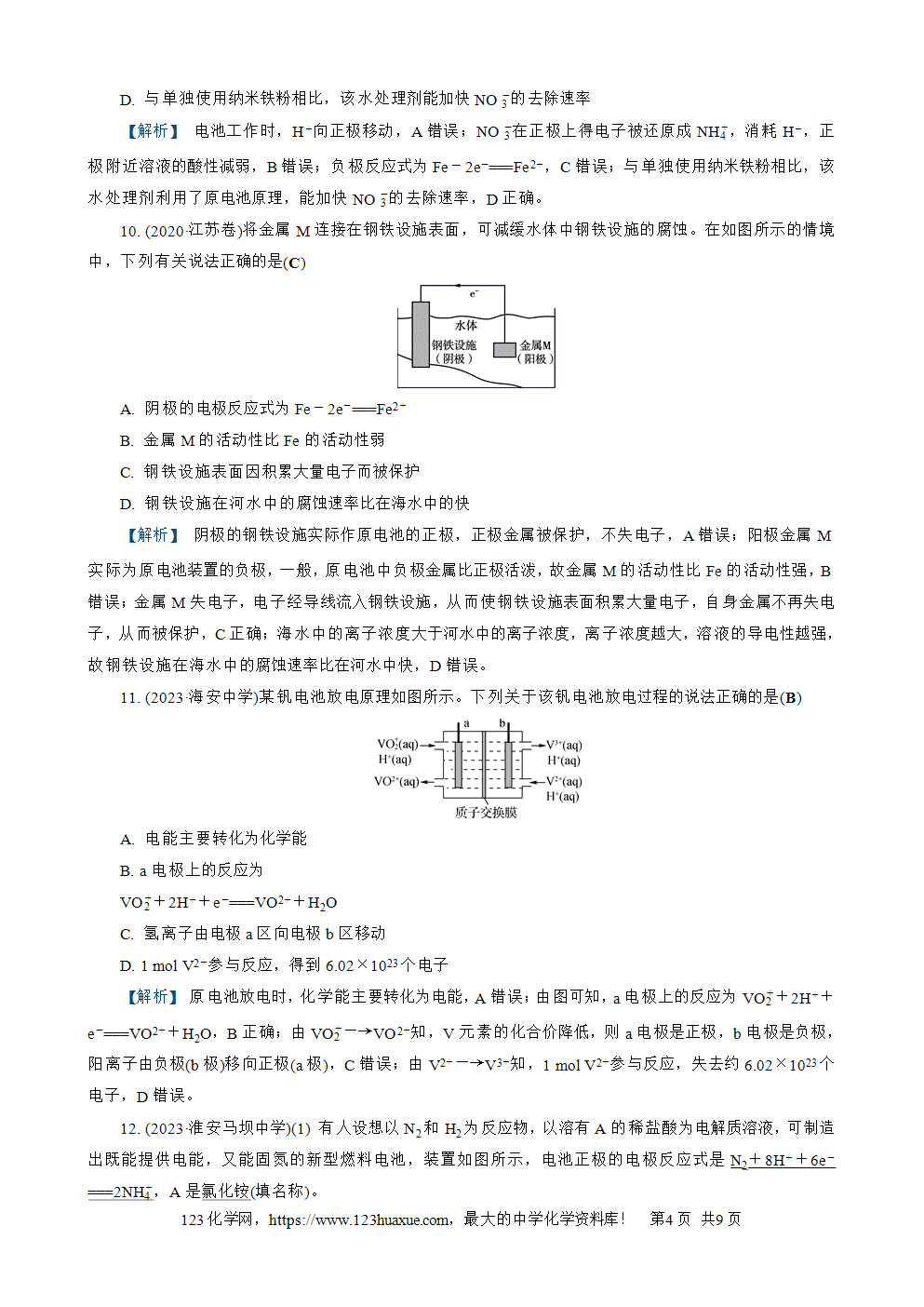 南方凤凰台2026苏教版高考化学一轮复习配套热练大单元5第18讲原电池及其应用word版含答案解析