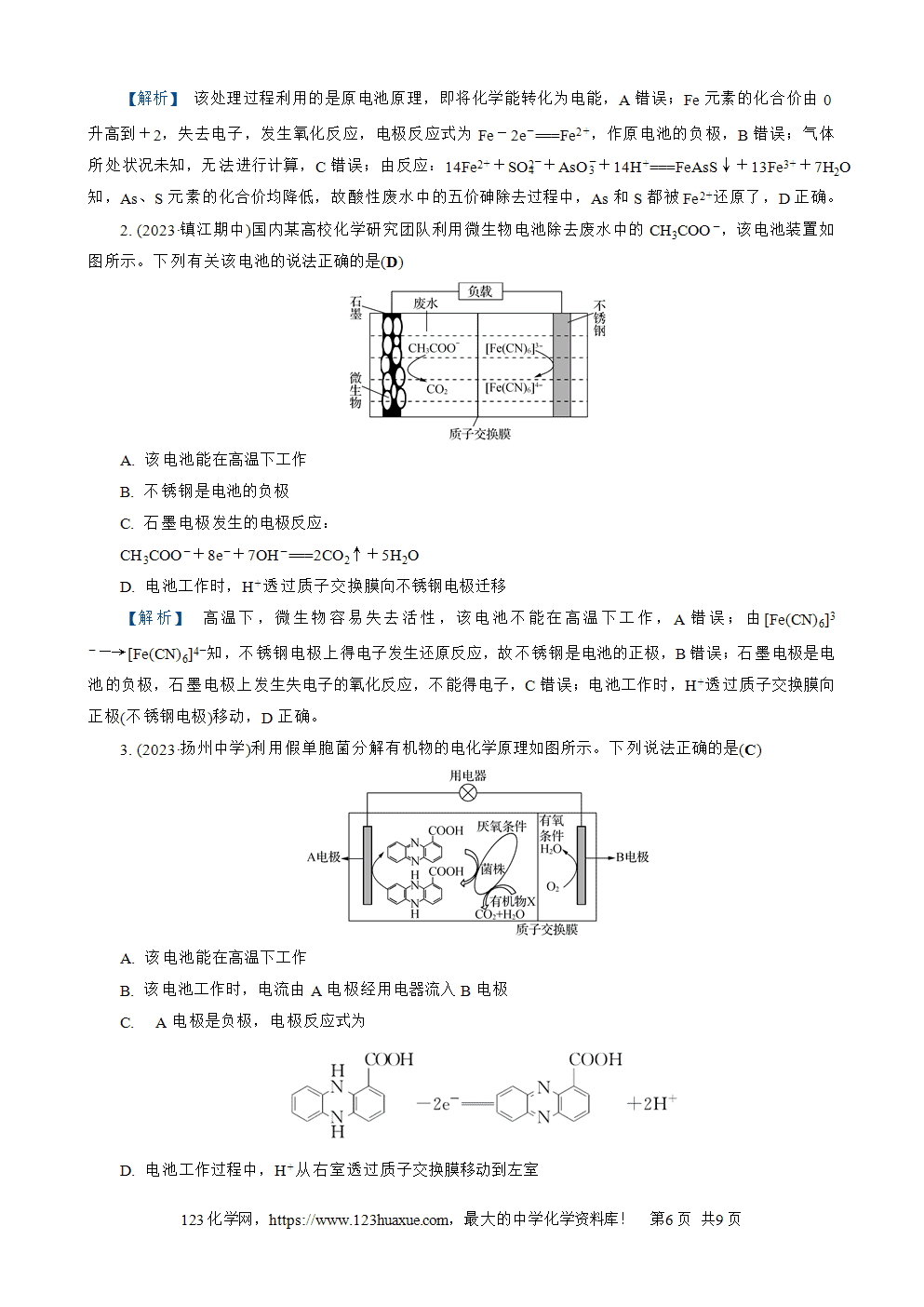 南方凤凰台2026苏教版高考化学一轮复习配套热练大单元5第18讲原电池及其应用word版含答案解析