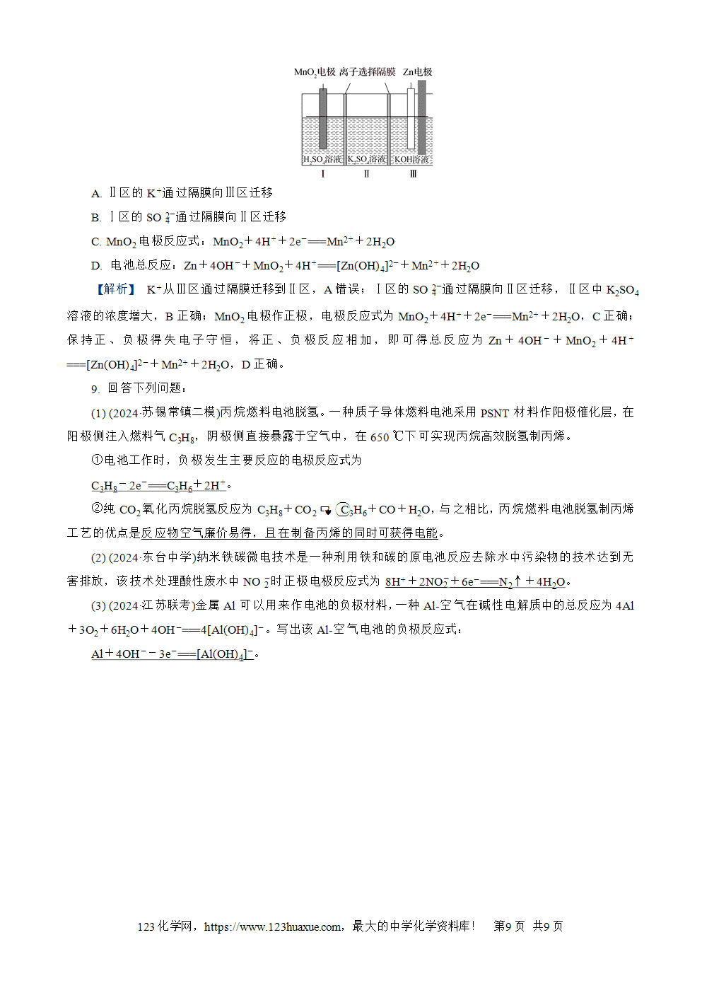 南方凤凰台2026苏教版高考化学一轮复习配套热练大单元5第18讲原电池及其应用word版含答案解析