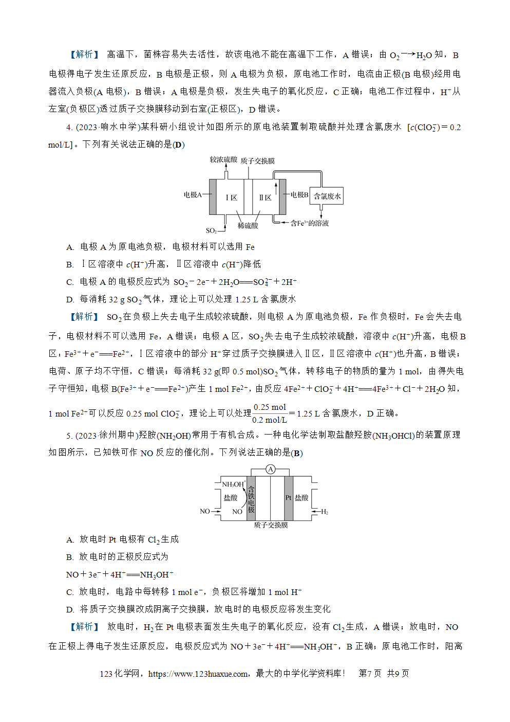 南方凤凰台2026苏教版高考化学一轮复习配套热练大单元5第18讲原电池及其应用word版含答案解析