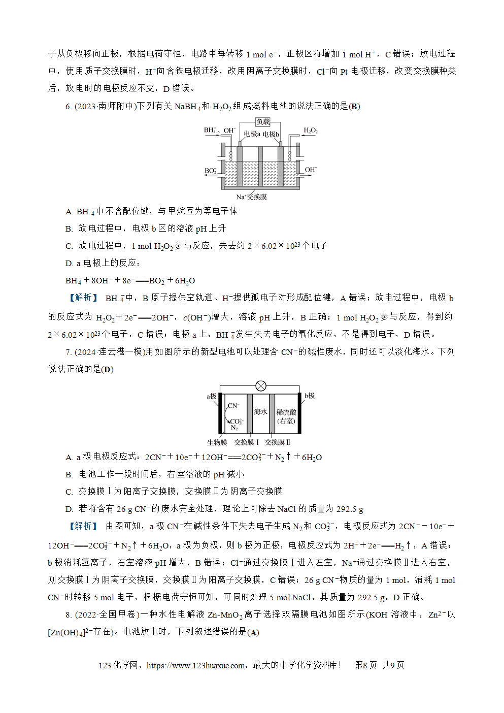 南方凤凰台2026苏教版高考化学一轮复习配套热练大单元5第18讲原电池及其应用word版含答案解析