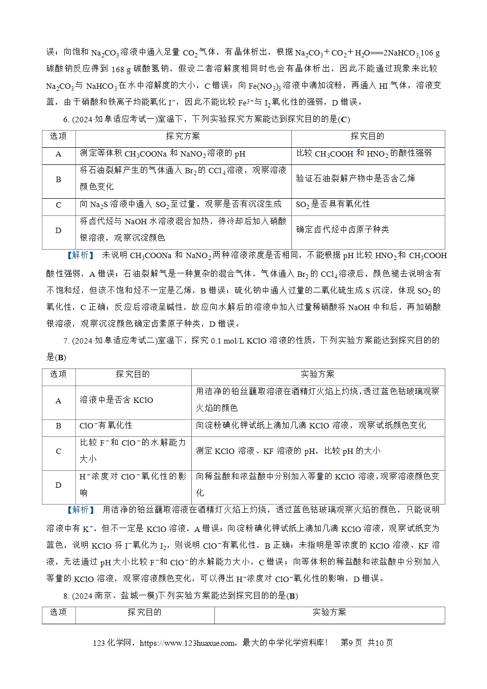 南方凤凰台2026苏教版高考化学一轮复习配套热练大单元4第15讲 物质的除杂、检验与实验评价word版含答案解析