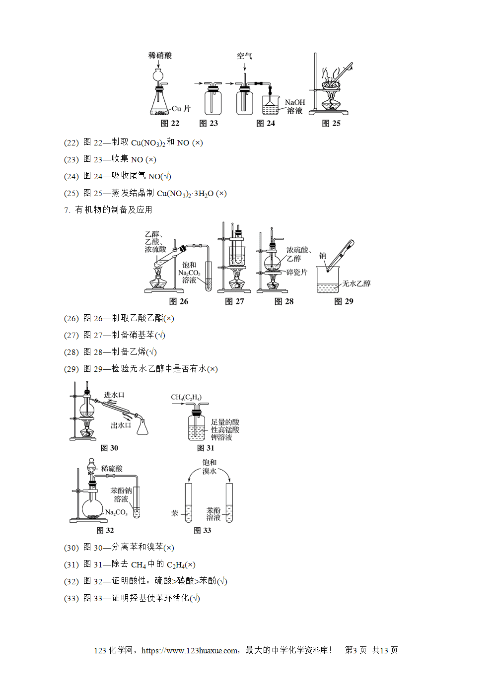 南方凤凰台2026苏教版高考化学一轮复习配套热练大单元4第14讲 实验装置、操作与安全word版含答案解析-3 南方凤凰台2026苏教版高考化学一轮复习配套热练大单元4第14讲实验装置、操作与安全word版含答案解析