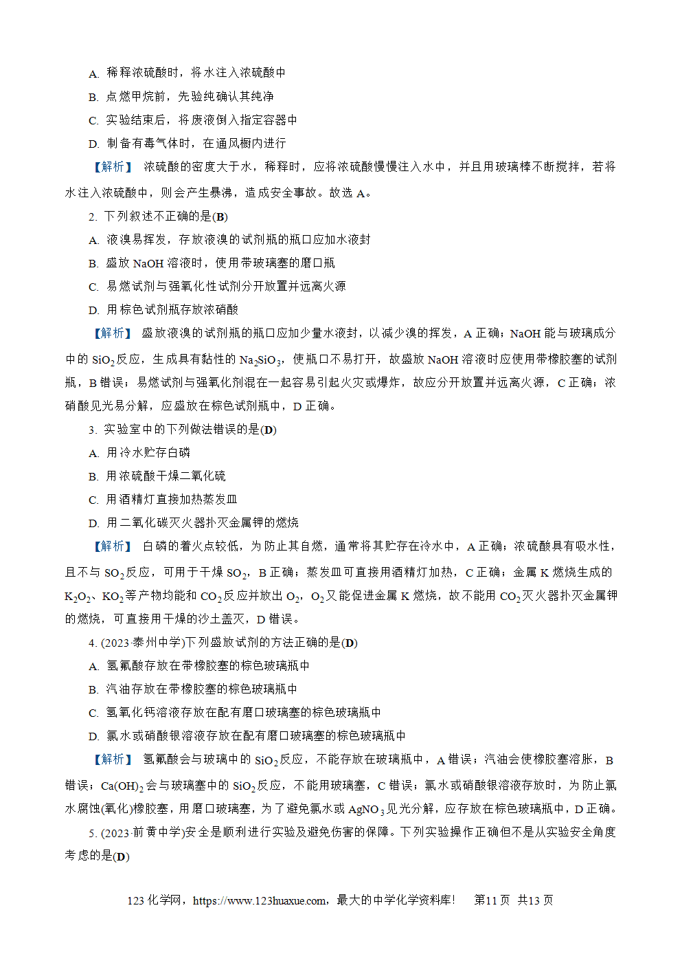 南方凤凰台2026苏教版高考化学一轮复习配套热练大单元4第14讲 实验装置、操作与安全word版含答案解析-11 南方凤凰台2026苏教版高考化学一轮复习配套热练大单元4第14讲实验装置、操作与安全word版含答案解析