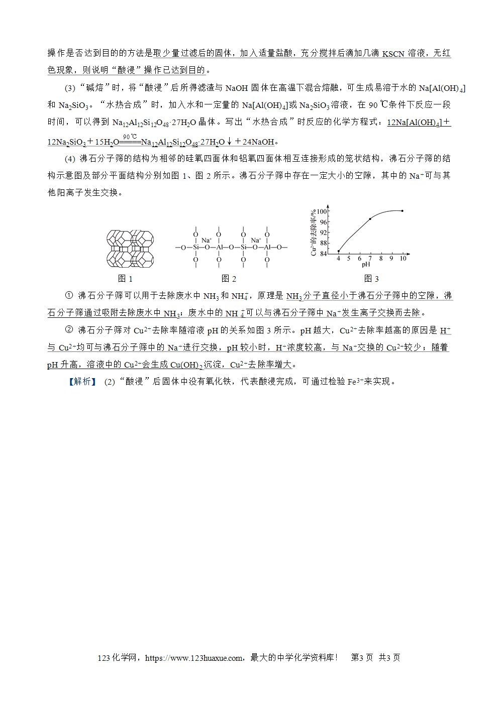 南方凤凰台2026苏教版高考化学一轮复习配套热练大单元3第13讲练习2 硅及其化合物word版含答案解析-3 南方凤凰台2026苏教版高考化学一轮复习配套热练大单元3第13讲练习2硅及其化合物word版含答案解析