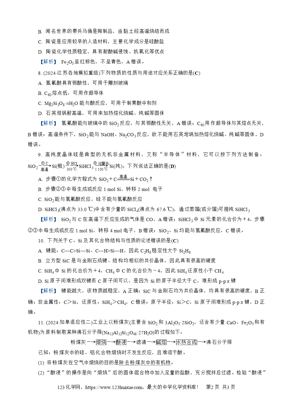 南方凤凰台2026苏教版高考化学一轮复习配套热练大单元3第13讲练习2 硅及其化合物word版含答案解析-2 南方凤凰台2026苏教版高考化学一轮复习配套热练大单元3第13讲练习2硅及其化合物word版含答案解析