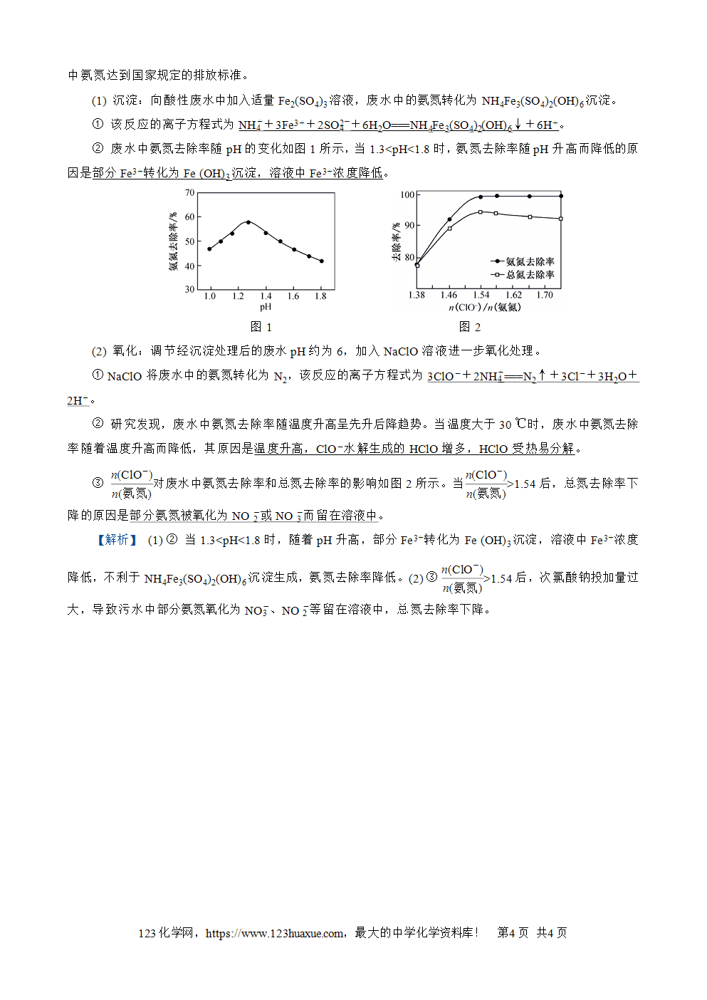 南方凤凰台2026苏教版高考化学一轮复习配套热练大单元3第12讲练习2 氨气 铵盐word版含答案解析-4
