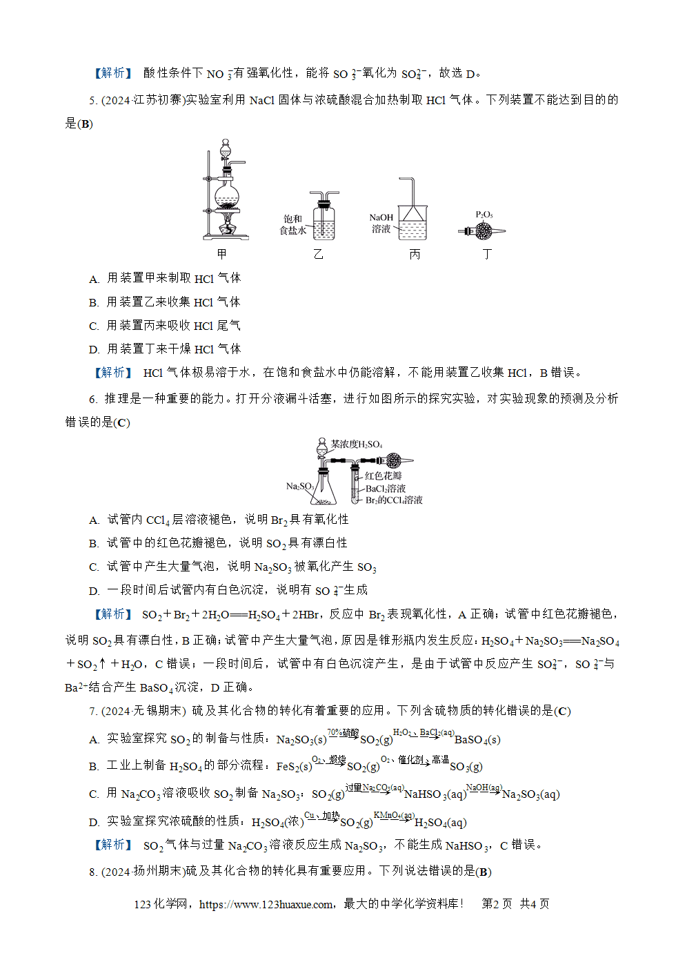 南方凤凰台2026苏教版高考化学一轮复习配套热练大单元3第11讲练习2 三氧化硫 硫酸 SO2-4的检验word版含答案解析-2
