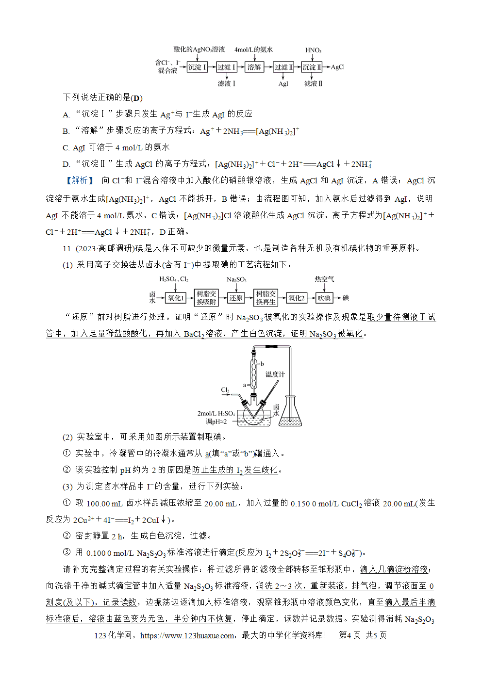 南方凤凰台2026苏教版高考化学一轮复习配套热练大单元3第10讲练习3卤素、卤素离子的检验word版含答案解析