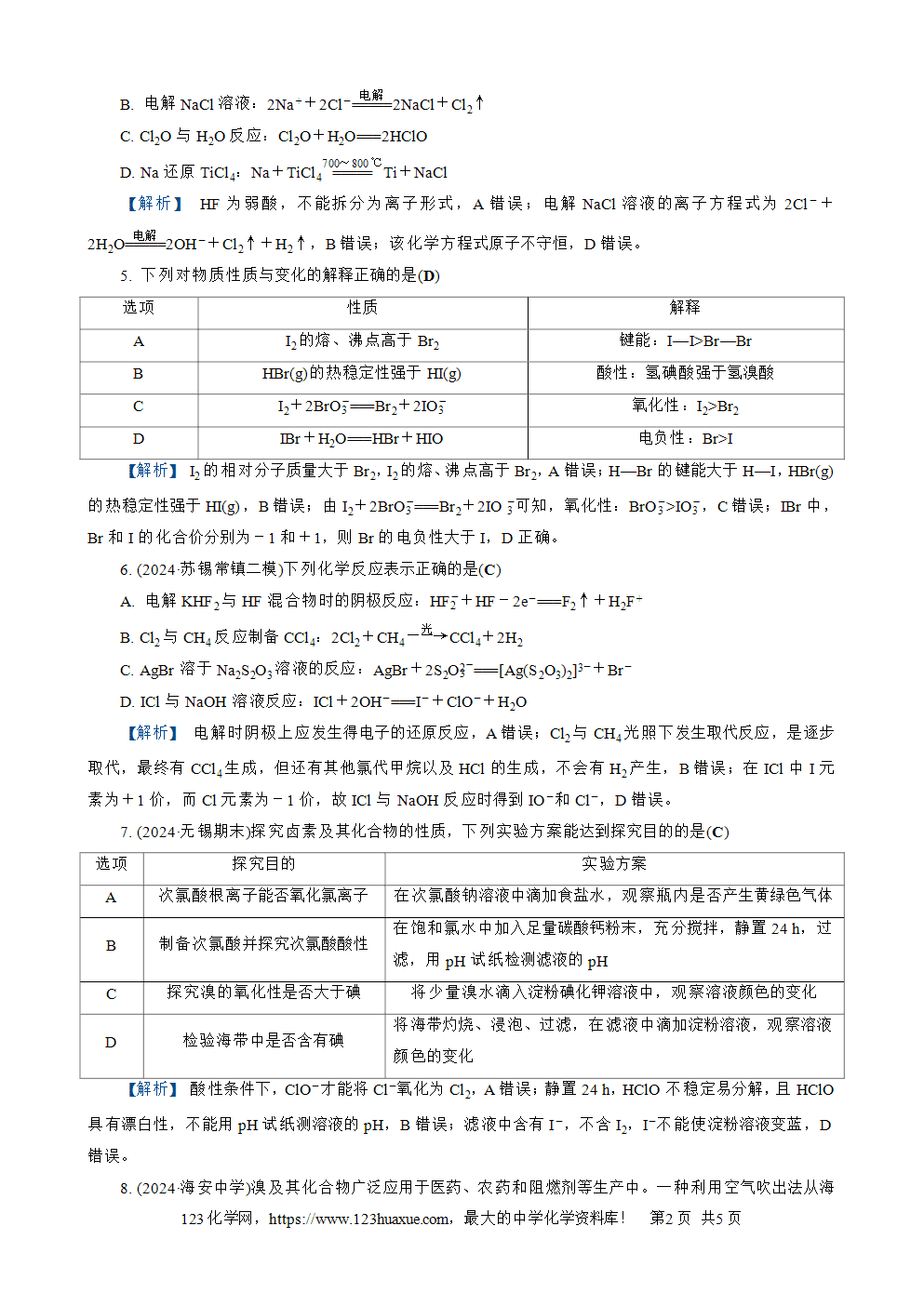 南方凤凰台2026苏教版高考化学一轮复习配套热练大单元3第10讲练习3卤素、卤素离子的检验word版含答案解析