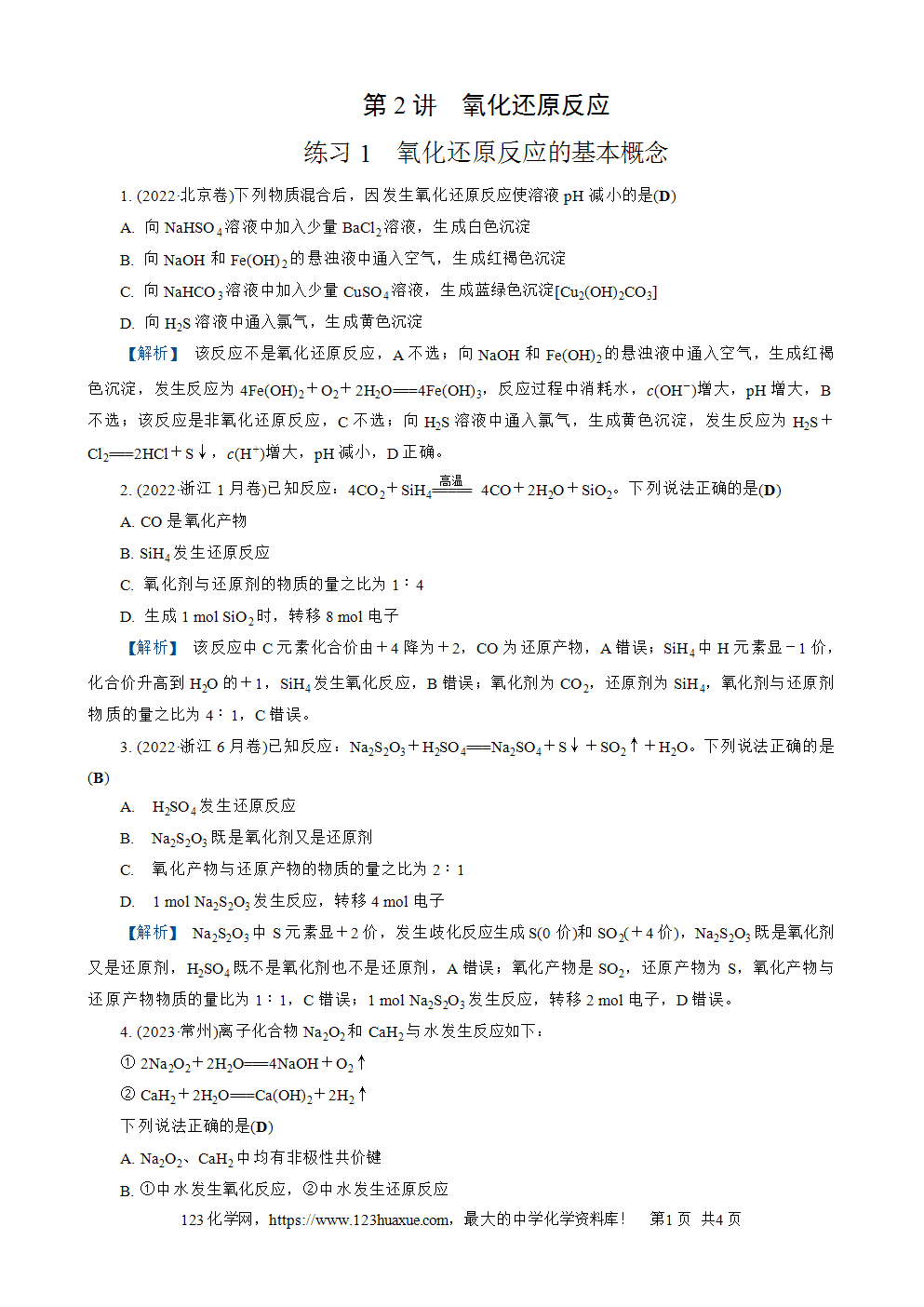 南方凤凰台2026苏教版高考化学一轮复习配套热练大单元1第1讲练习3《有关化学方程式的计算》word版含答案解析