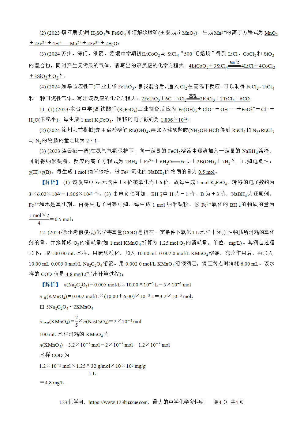 南方凤凰台2026苏教版高考化学一轮复习配套热练大单元1第1讲练习3《有关化学方程式的计算》word版含答案解析