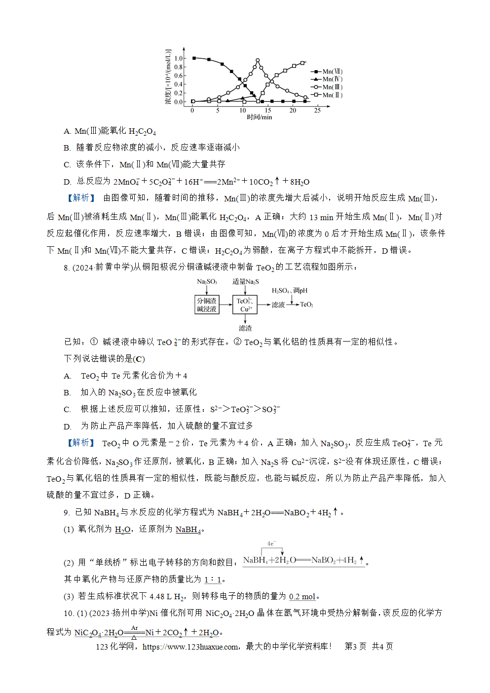 南方凤凰台2026苏教版高考化学一轮复习配套热练大单元1第1讲练习3《有关化学方程式的计算》word版含答案解析