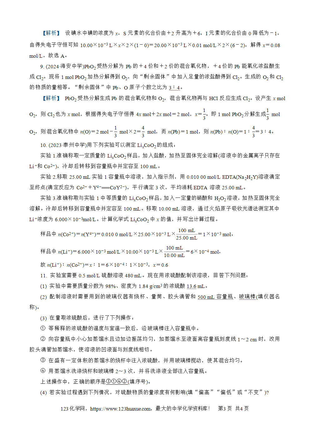 南方凤凰台2026苏教版高考化学一轮复习配套热练大单元1第1讲练习2物质的量word版含答案解析