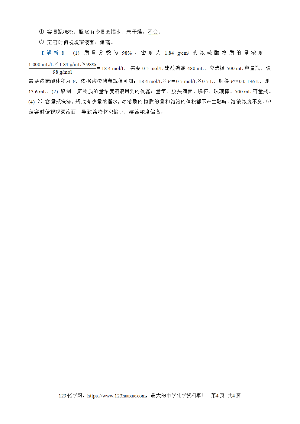南方凤凰台2026苏教版高考化学一轮复习配套热练大单元1第1讲练习2物质的量word版含答案解析