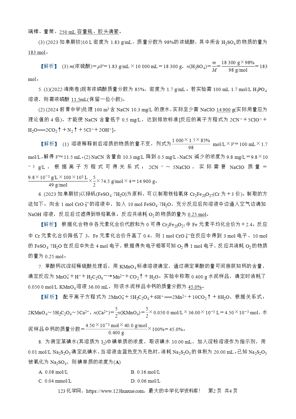 南方凤凰台2026苏教版高考化学一轮复习配套热练大单元1第1讲练习2物质的量word版含答案解析