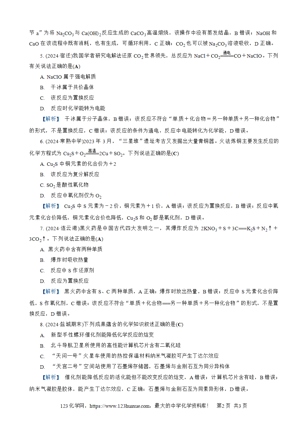 南方凤凰台2026苏教版高考化学一轮复习配套热练大单元1第1讲练习1《物质的分类》word版含答案解析