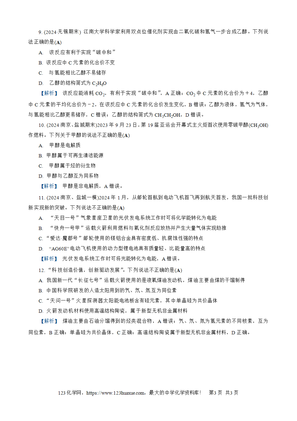南方凤凰台2026苏教版高考化学一轮复习配套热练大单元1第1讲练习1《物质的分类》word版含答案解析