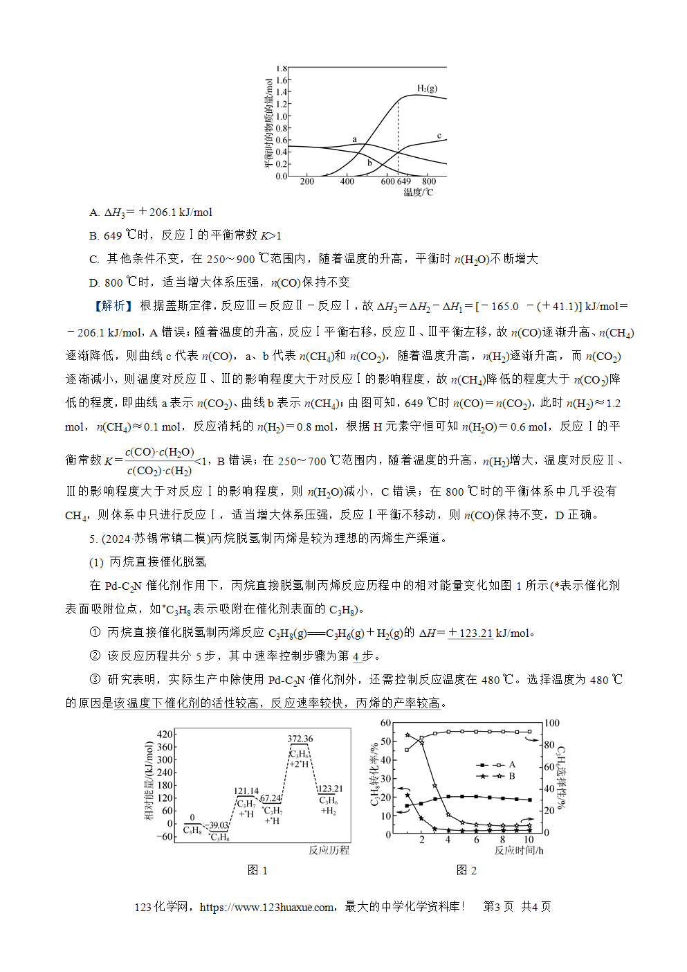 2026苏教版高考化学一轮复习配套热练大单元6高考特训15化学反应速率与化学平衡综合word版含答案解析
