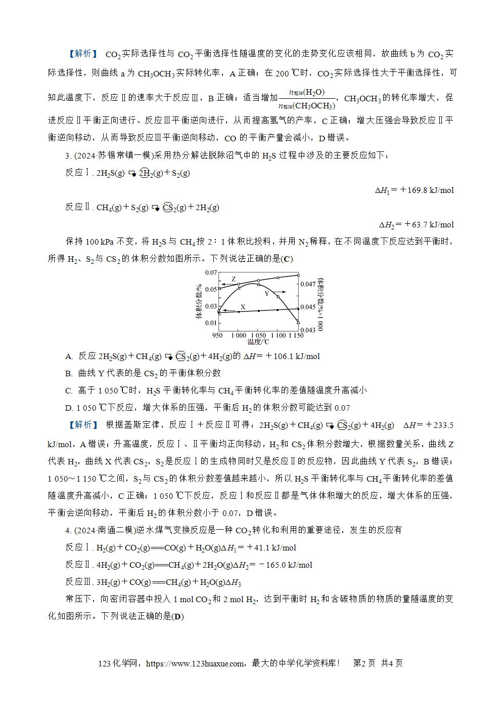 2026苏教版高考化学一轮复习配套热练大单元6高考特训15化学反应速率与化学平衡综合word版含答案解析