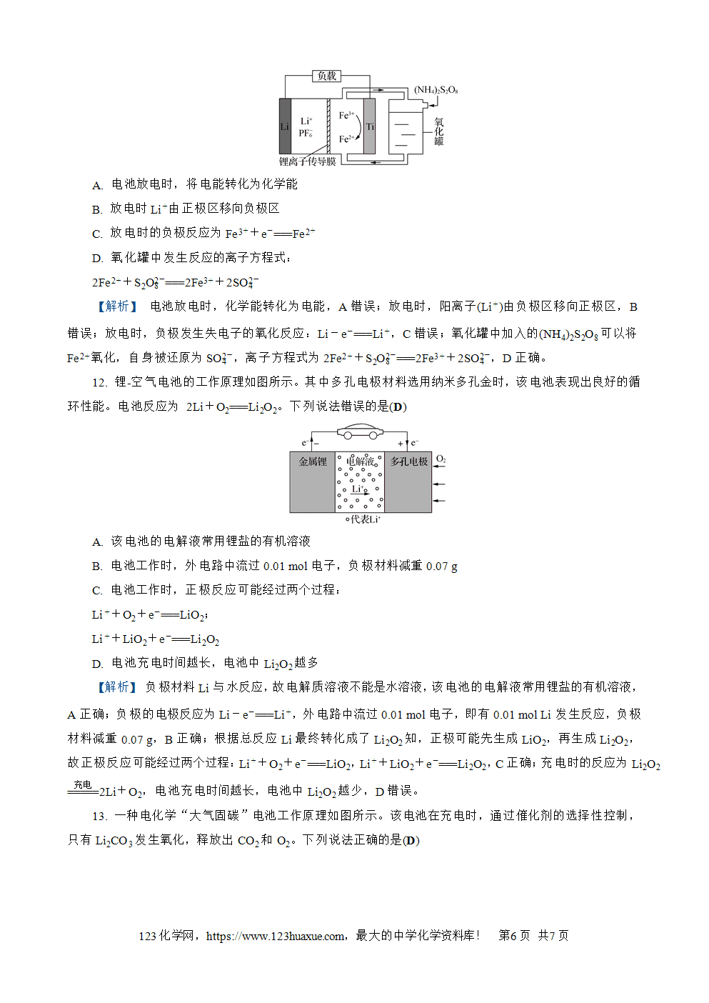 2026苏教版高考化学一轮复习配套热练大单元5高考特训13离子交换膜锂电池word版含答案解析-6