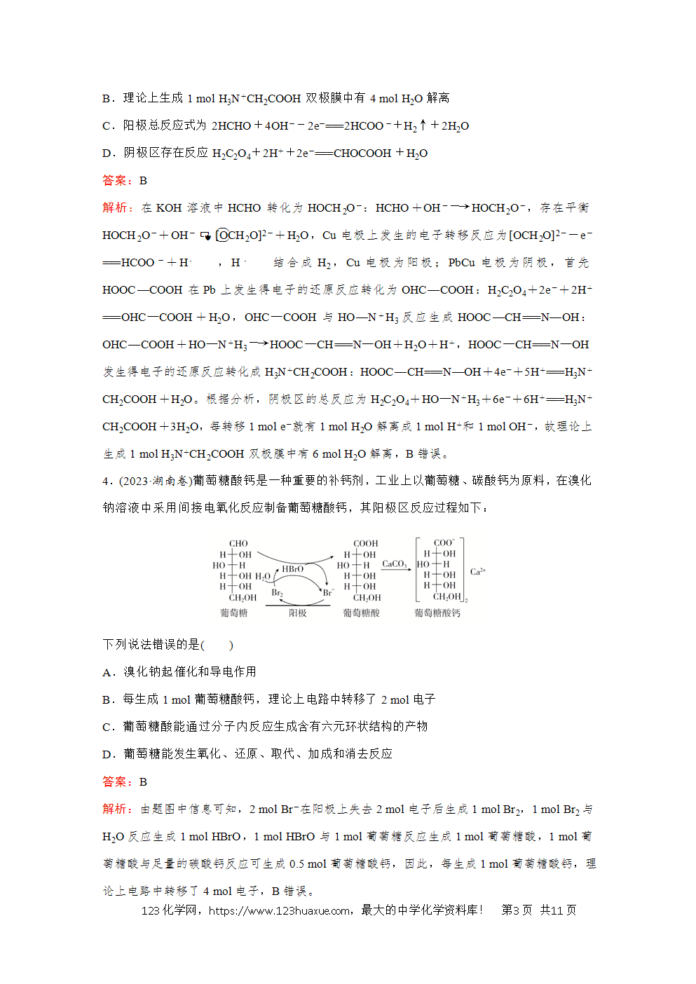 2025高考化学大二轮专题复习首选卷小题各个击破题型20电化学与有机化学、晶体结构的融合