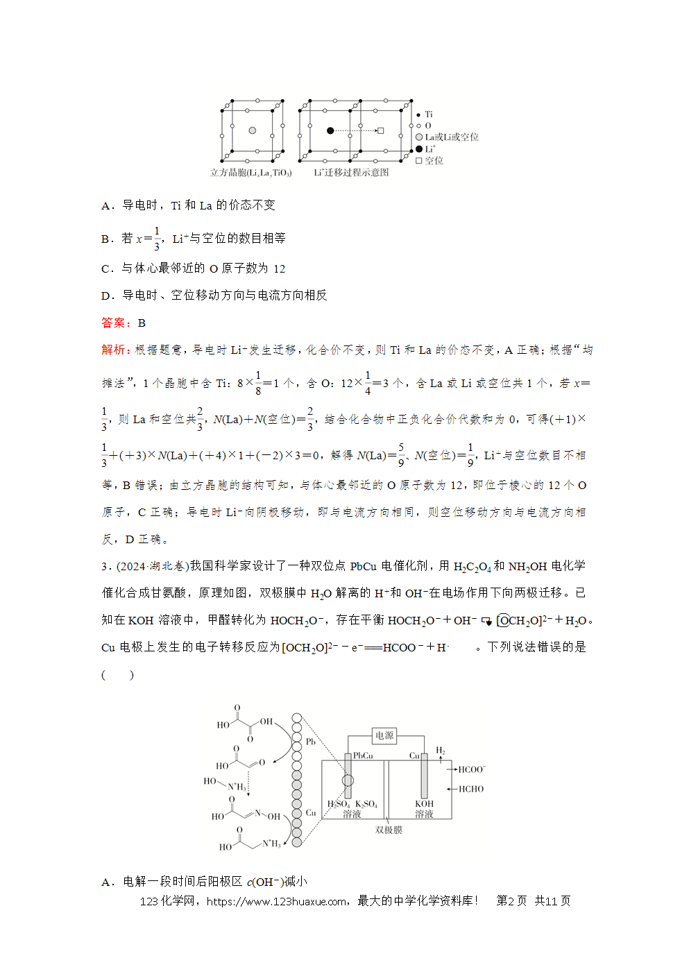 2025高考化学大二轮专题复习首选卷小题各个击破题型20电化学与有机化学、晶体结构的融合