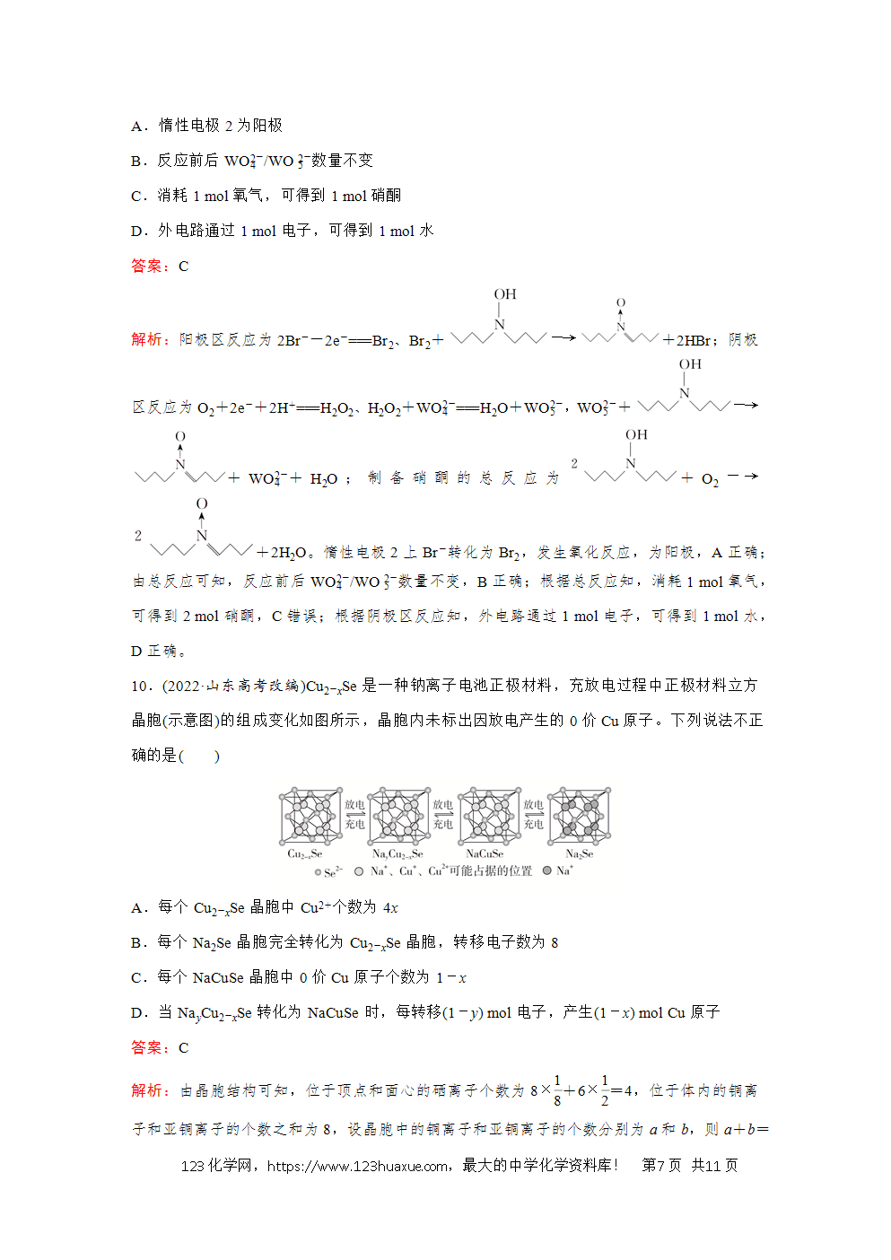 2025高考化学大二轮专题复习首选卷小题各个击破题型20电化学与有机化学、晶体结构的融合