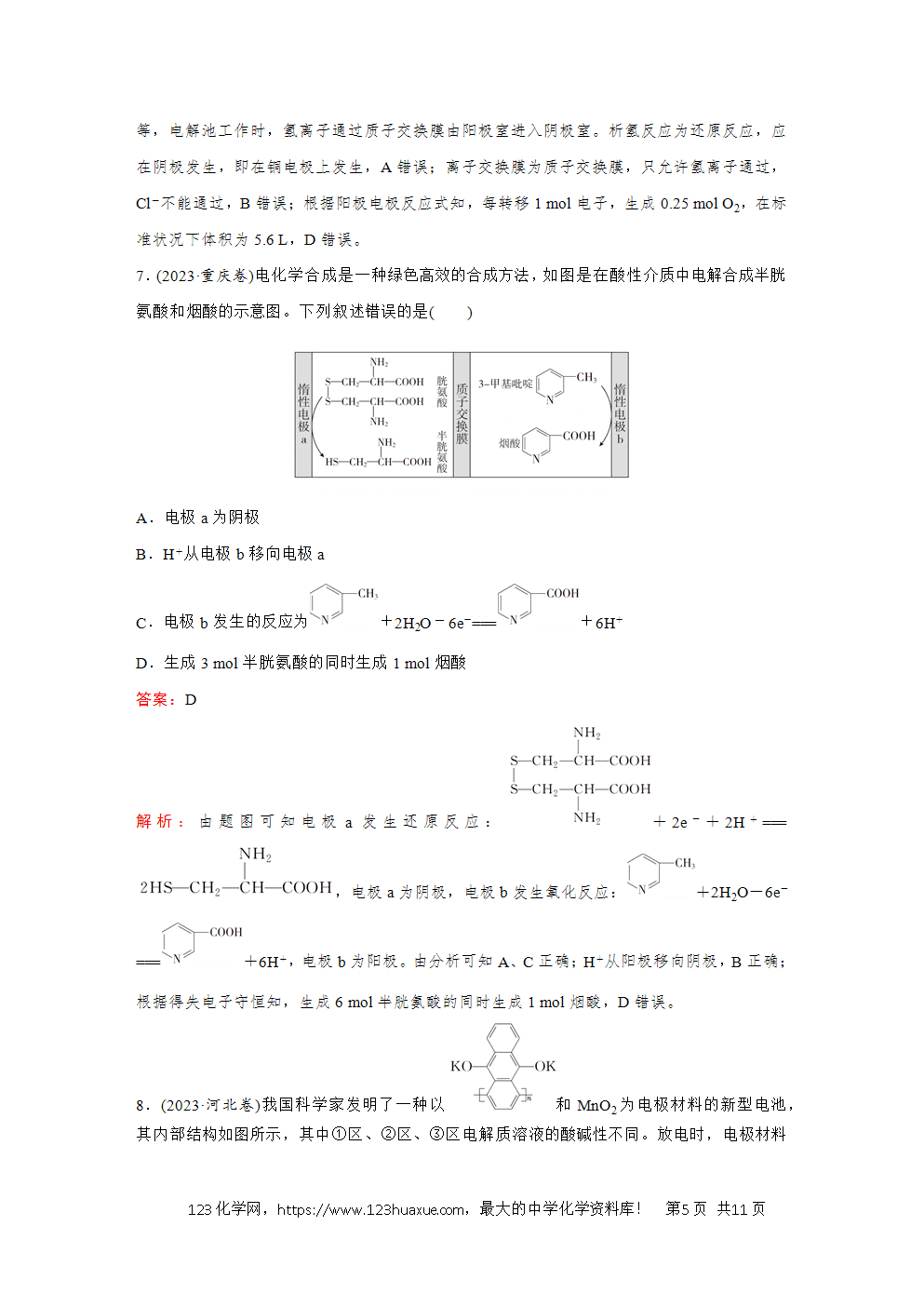 2025高考化学大二轮专题复习首选卷小题各个击破题型20电化学与有机化学、晶体结构的融合