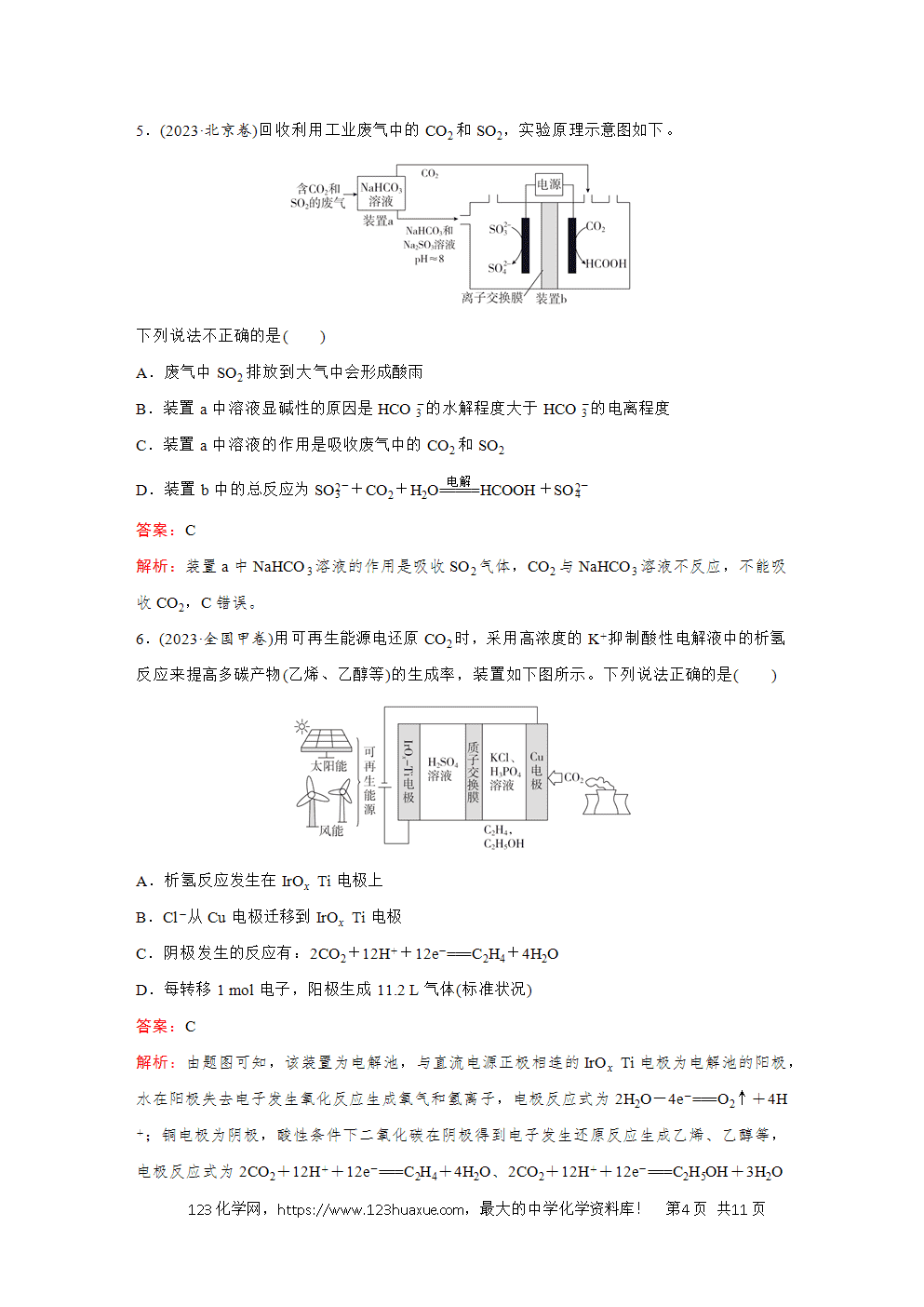 2025高考化学大二轮专题复习首选卷小题各个击破题型20电化学与有机化学、晶体结构的融合