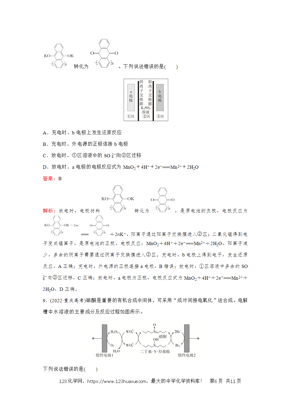 2025高考化学大二轮专题复习首选卷小题各个击破题型20电化学与有机化学、晶体结构的融合