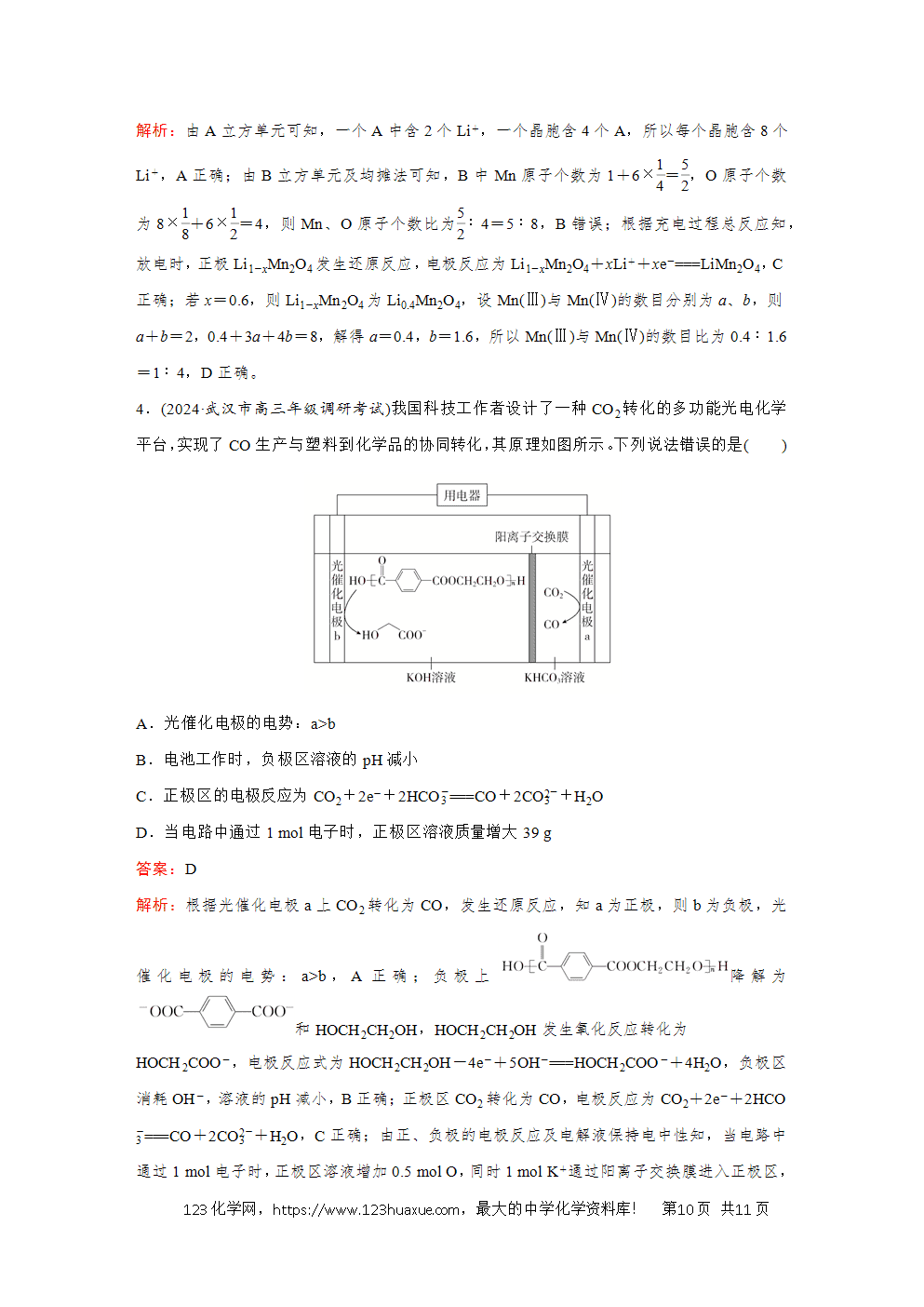 2025高考化学大二轮专题复习首选卷小题各个击破题型20电化学与有机化学、晶体结构的融合