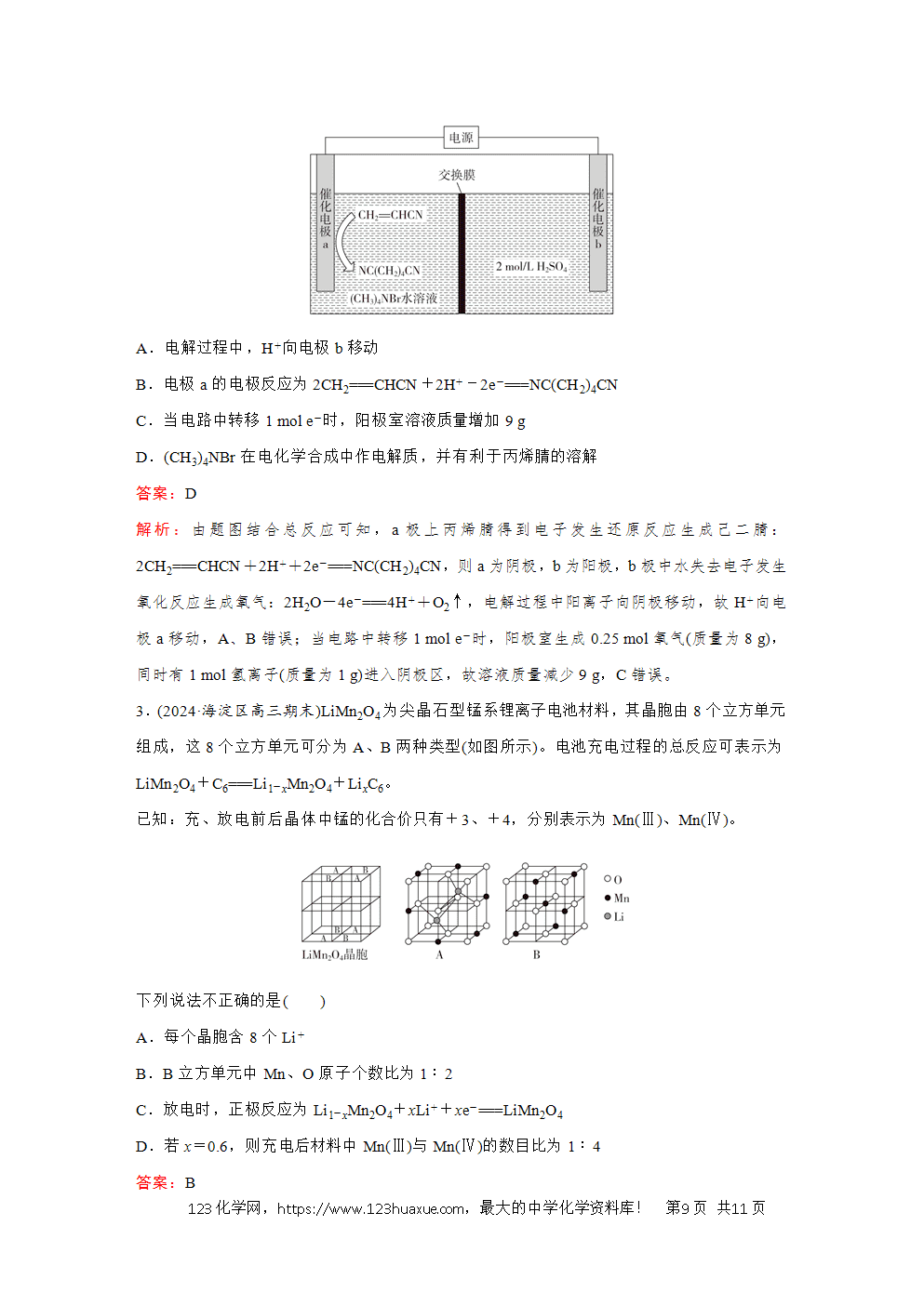 2025高考化学大二轮专题复习首选卷小题各个击破题型20电化学与有机化学、晶体结构的融合