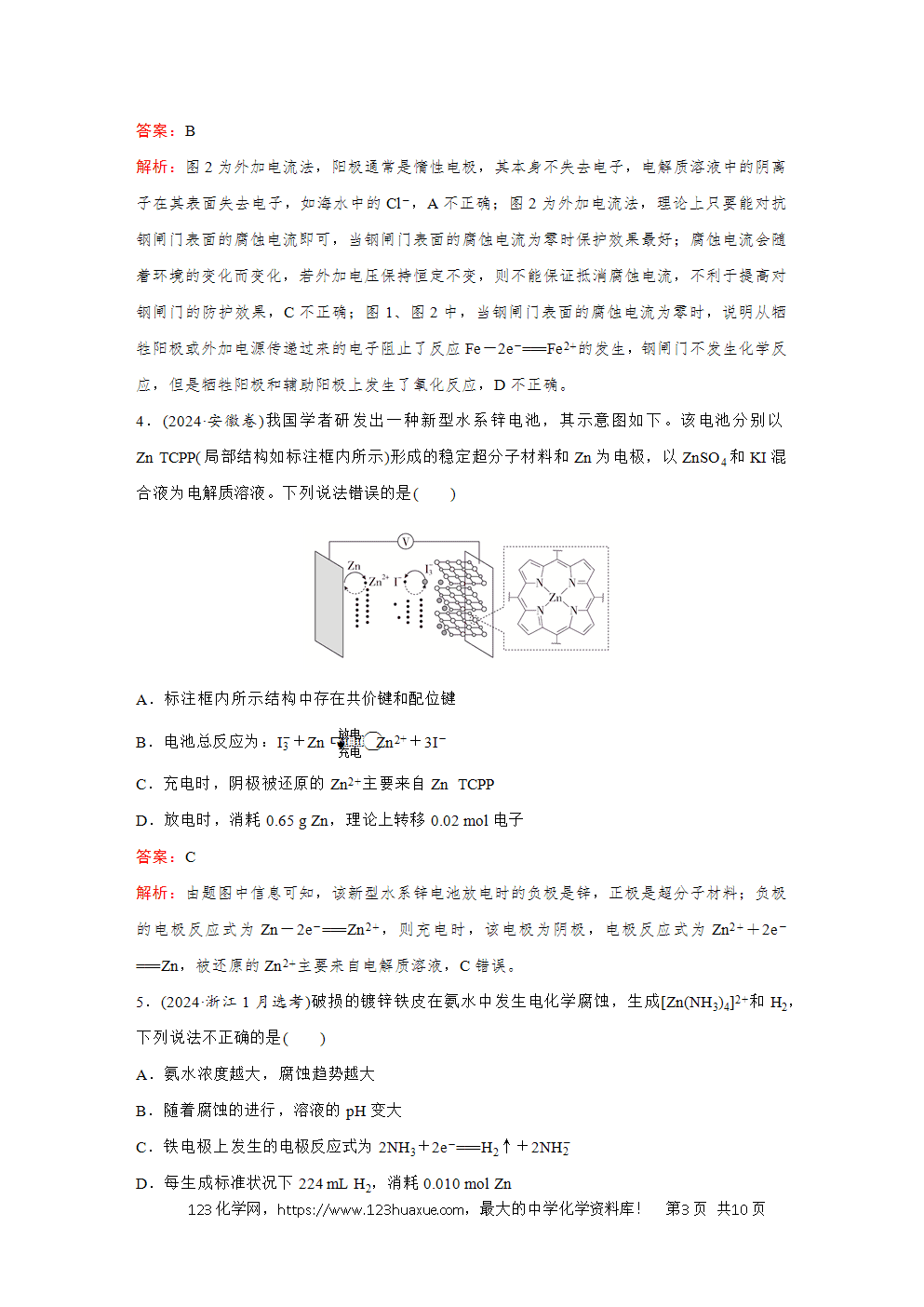2025高考化学大二轮专题复习首选卷小题各个击破题型19有关电化学的综合考查