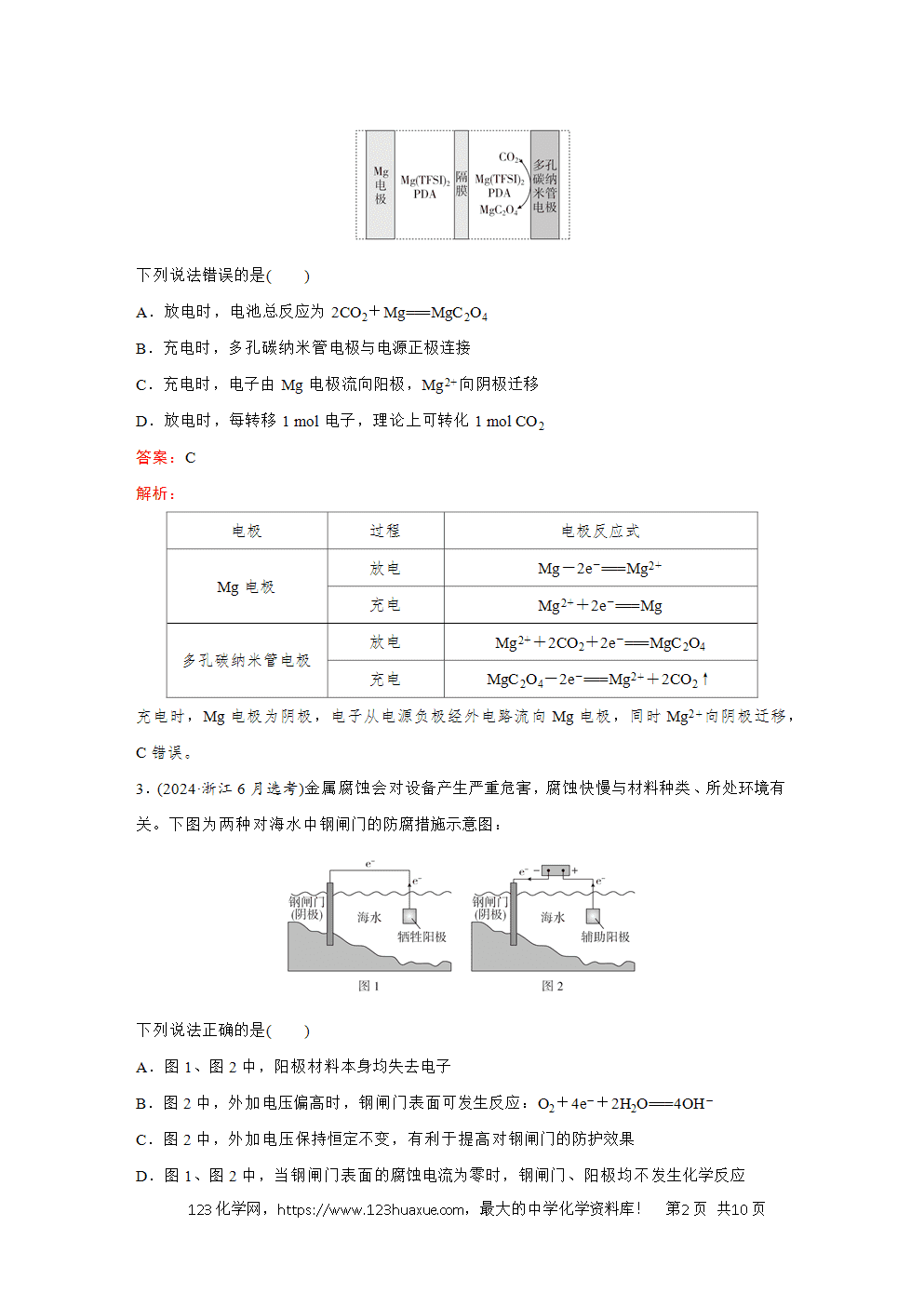 2025高考化学大二轮专题复习首选卷小题各个击破题型19有关电化学的综合考查