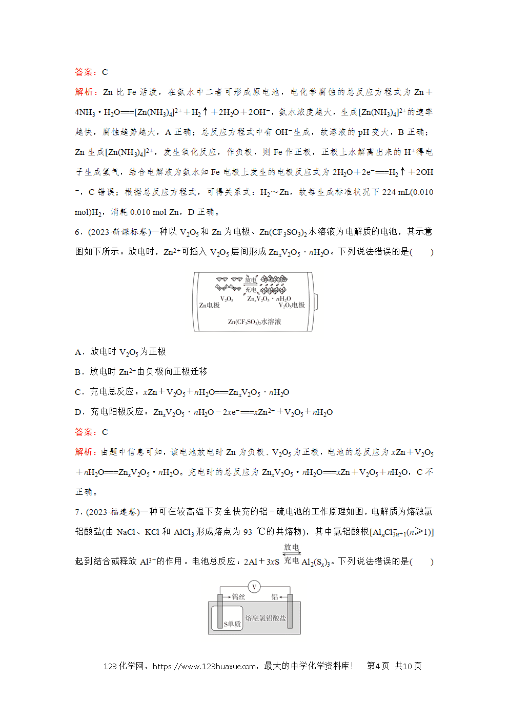 2025高考化学大二轮专题复习首选卷小题各个击破题型19有关电化学的综合考查