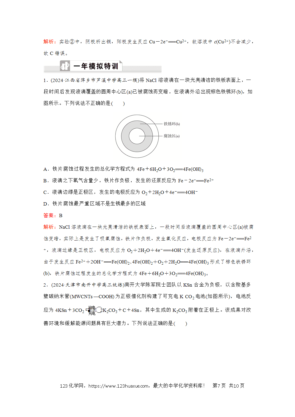 2025高考化学大二轮专题复习首选卷小题各个击破题型19有关电化学的综合考查